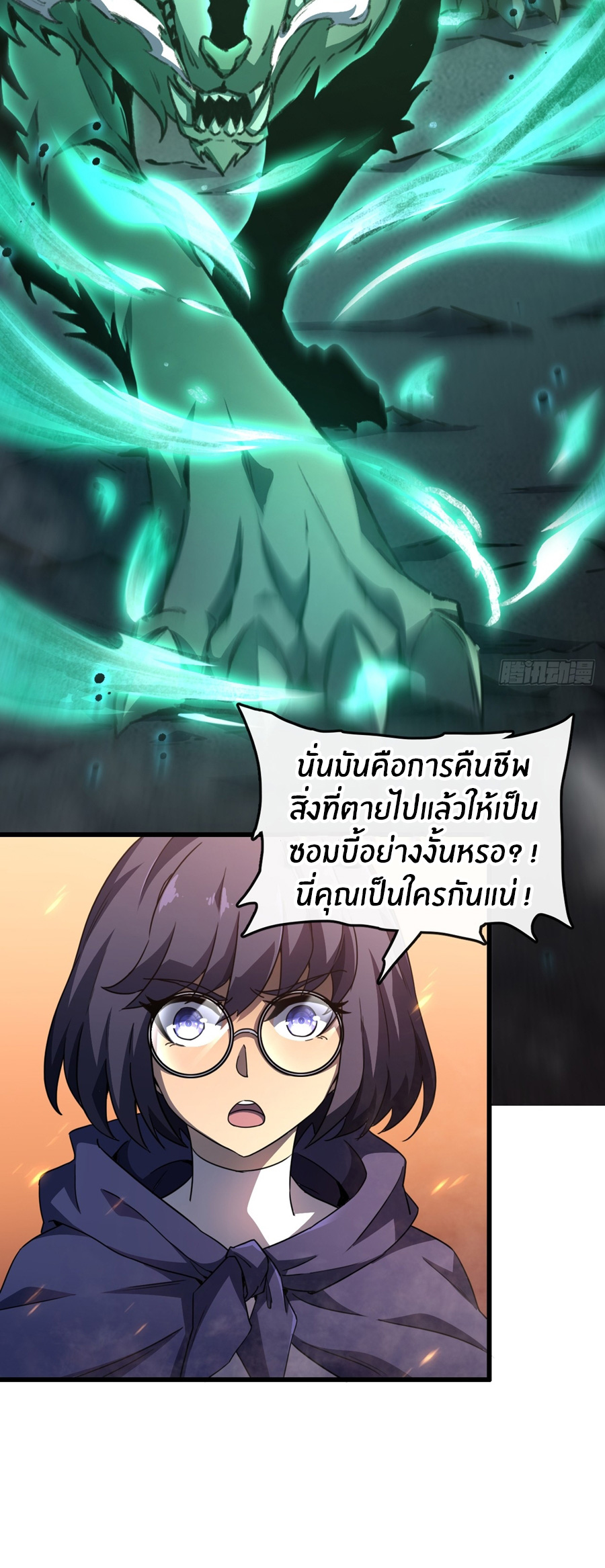 นักอัญเชิญ ในโลกกลายพันธุ์ ตอนที่ 2 หน้า 34