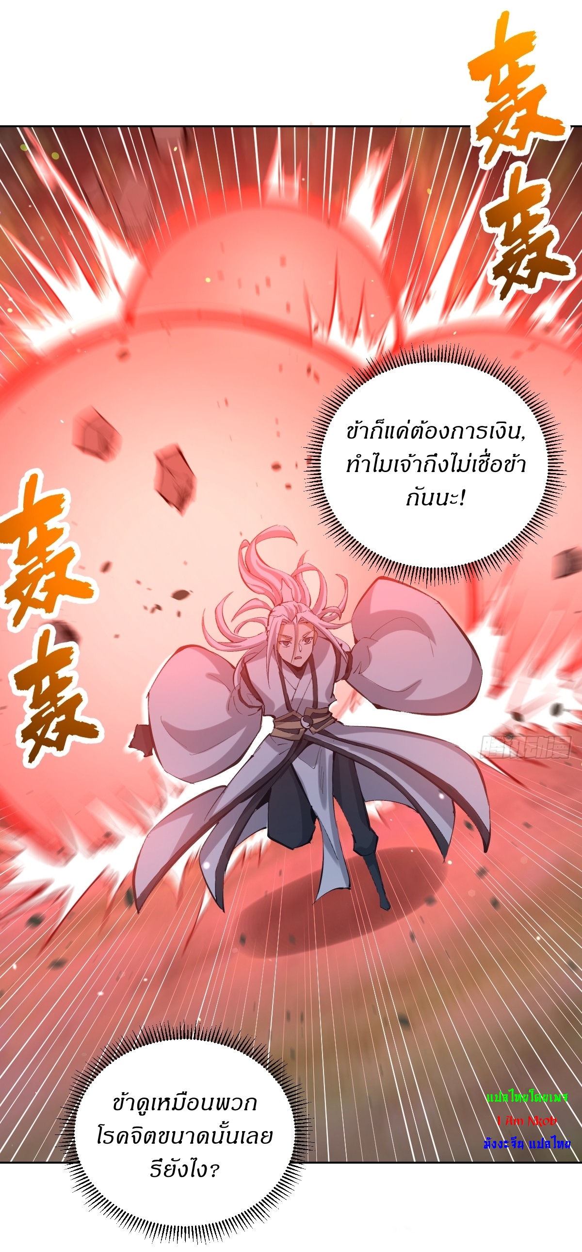 The Last Cultivator ผู้บำเพ็ญเซียนคนสุดท้าย ตอนที่ 22 หน้า 12