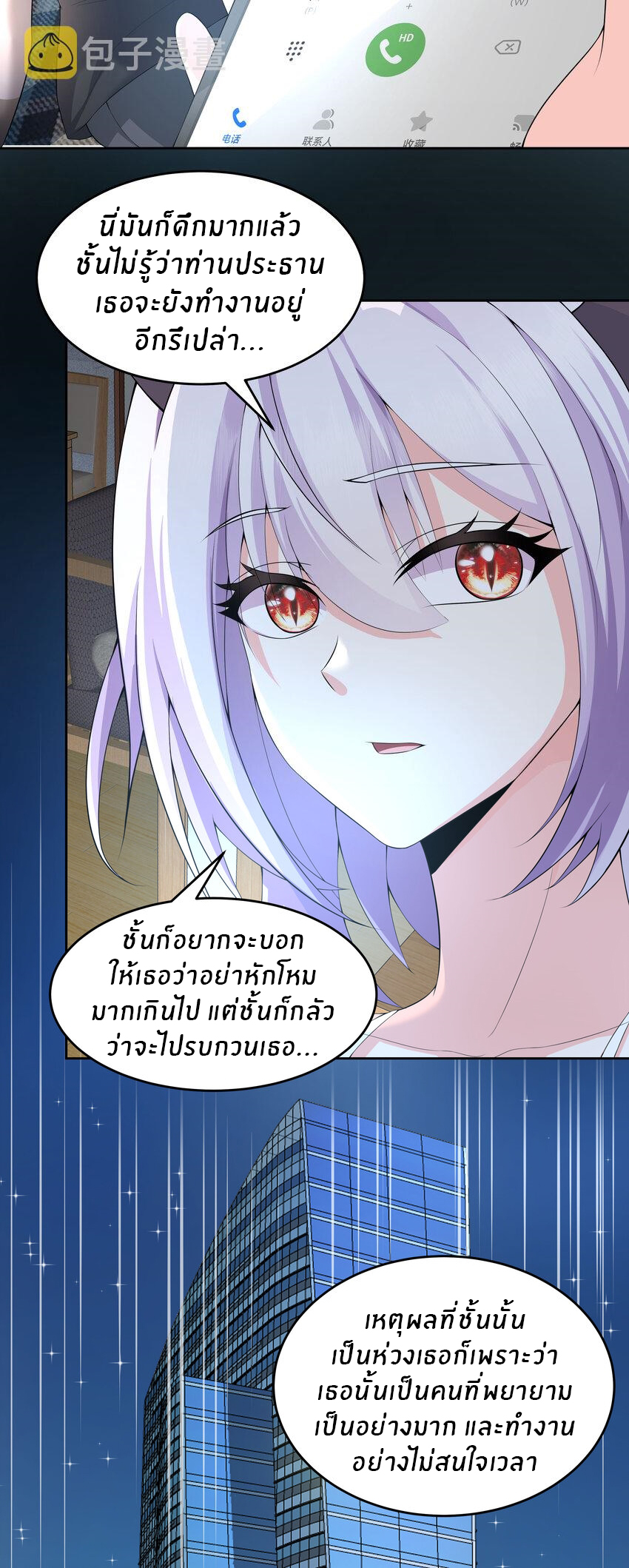 แม่สาวกระต่ายขาว (ชนต้นฉบับ) ตอนที่ 14 หน้า 21