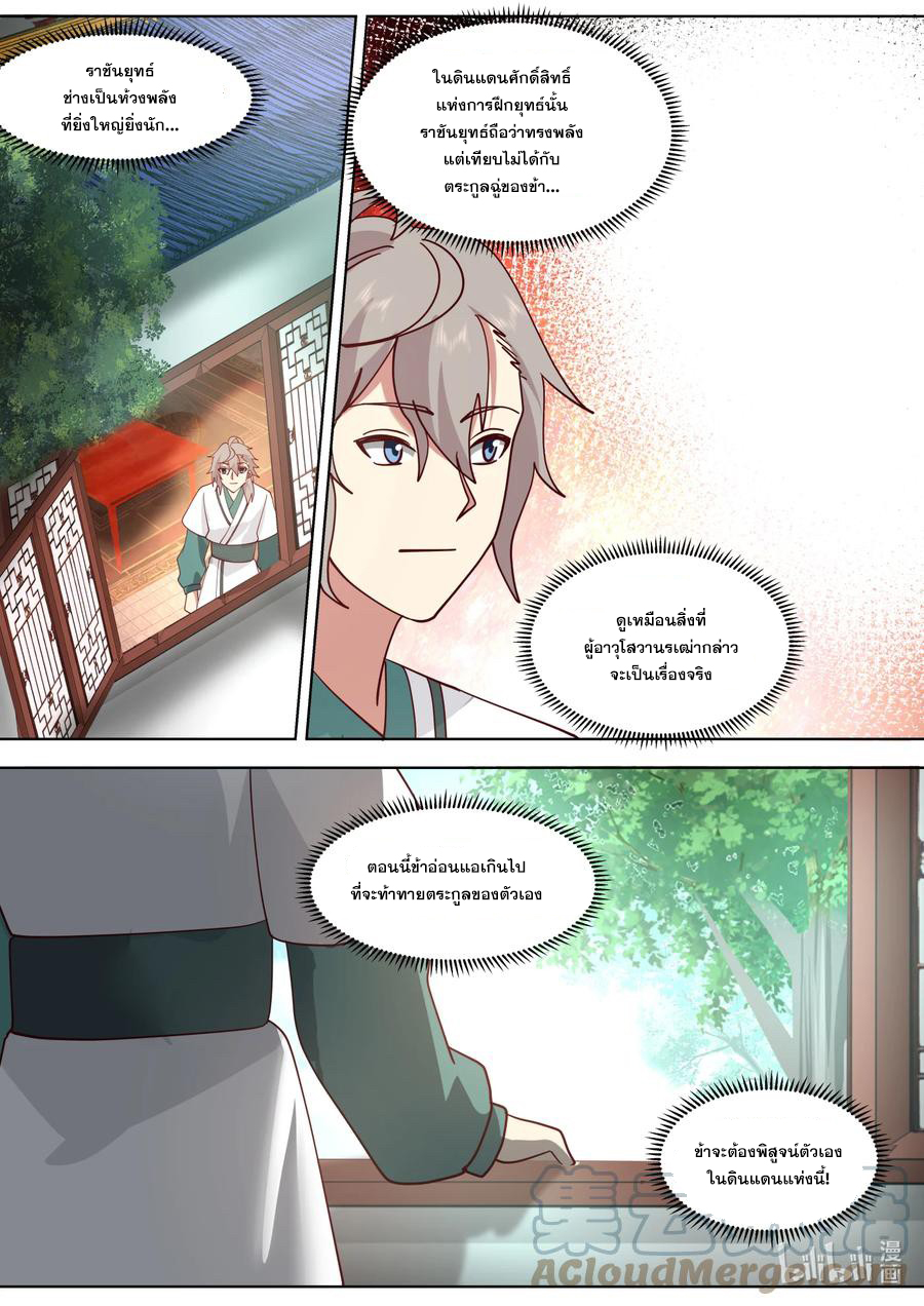 เทพสายฟ้า ราชาสงคราม ตอนที่ 671 หน้า 6