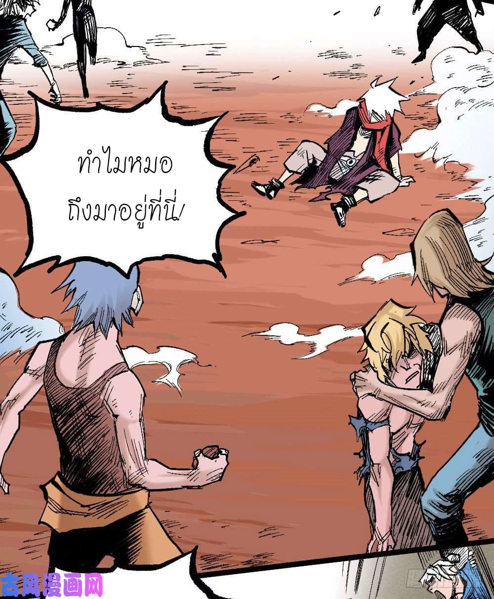The doctor's Supremacy ตอนที่ 18 หน้า 36