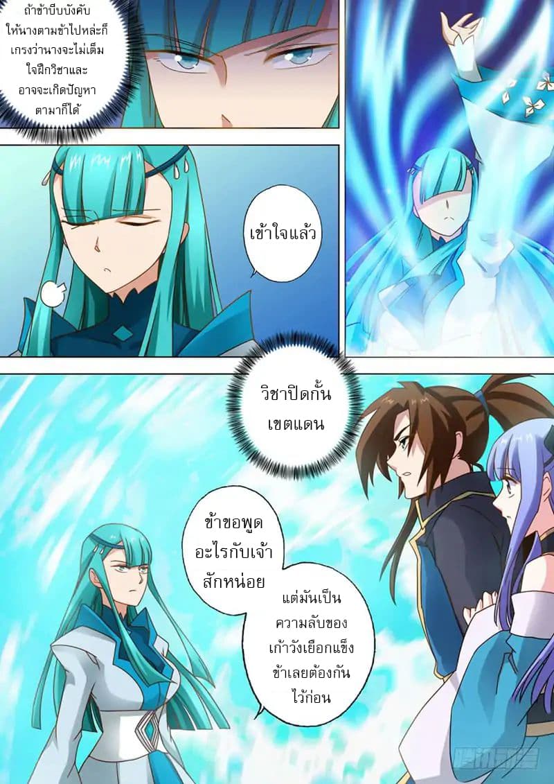ดาบวิญญาณราชัน spirit sword sovereign ตอนที่ 46 หน้า 3