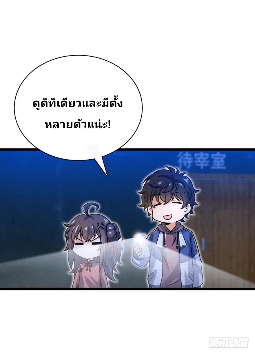 The new life of the Kuan King-ชีวิตใหม่ของราชาจอมกวน ตอนที่ 24 หน้า 7