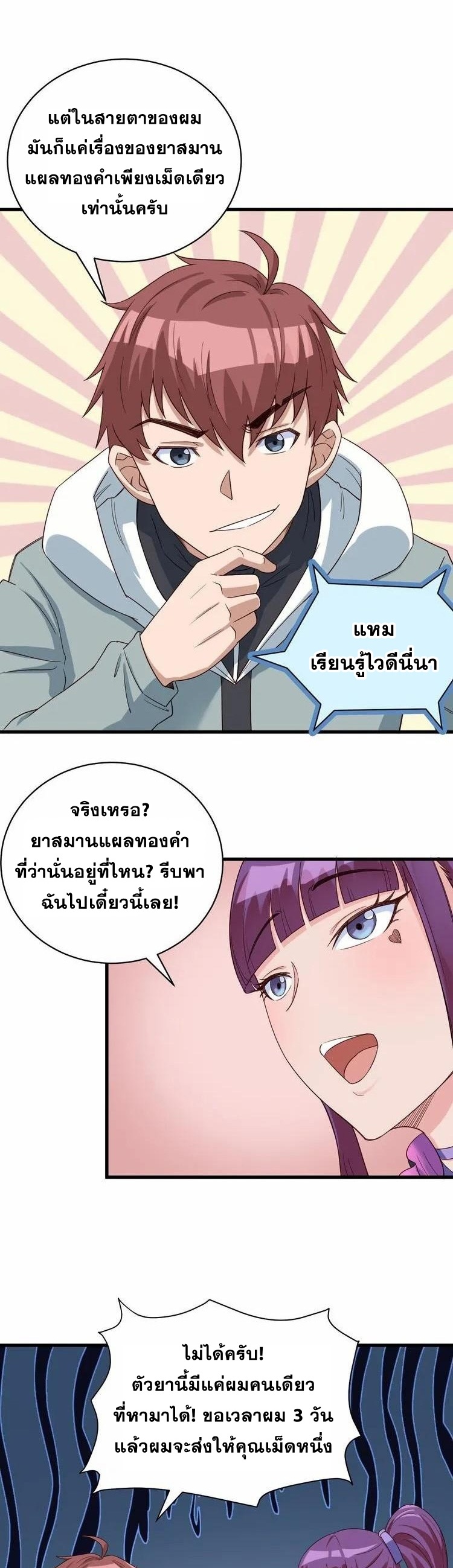 Strongest Cultivation System ตอนที่ 7 หน้า 17