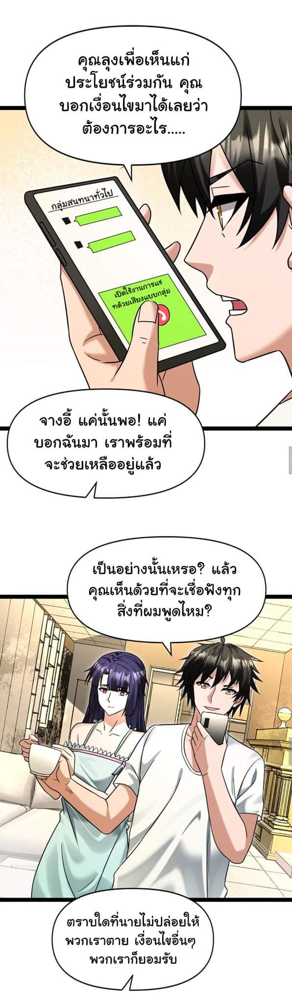 Freezing the World：I Built a Doomsday Safehouse ตอนที่ 47 หน้า 5