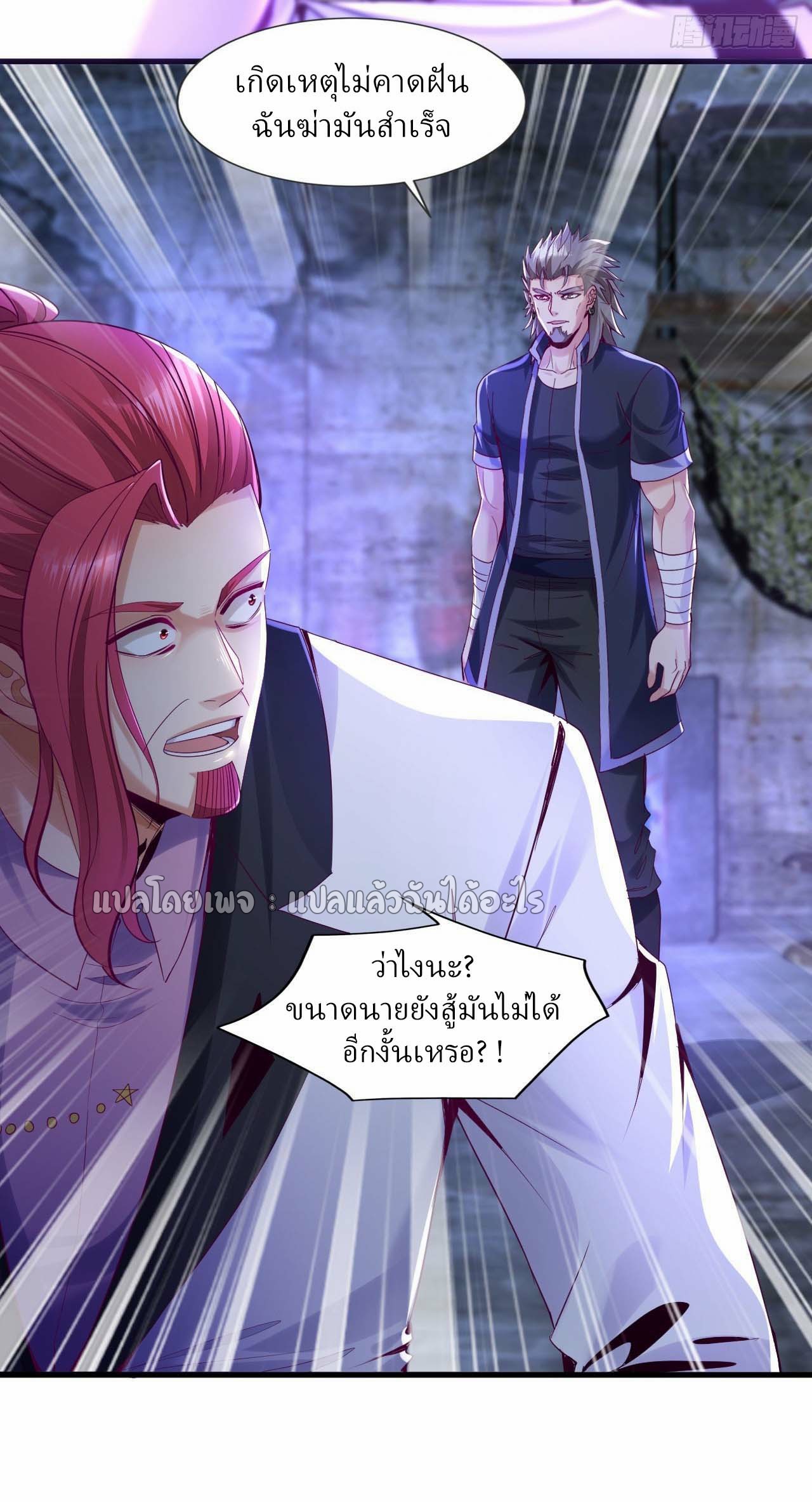 สุดยอดลูกเขยฟ้าประทาน ตอนที่ 139 หน้า 3