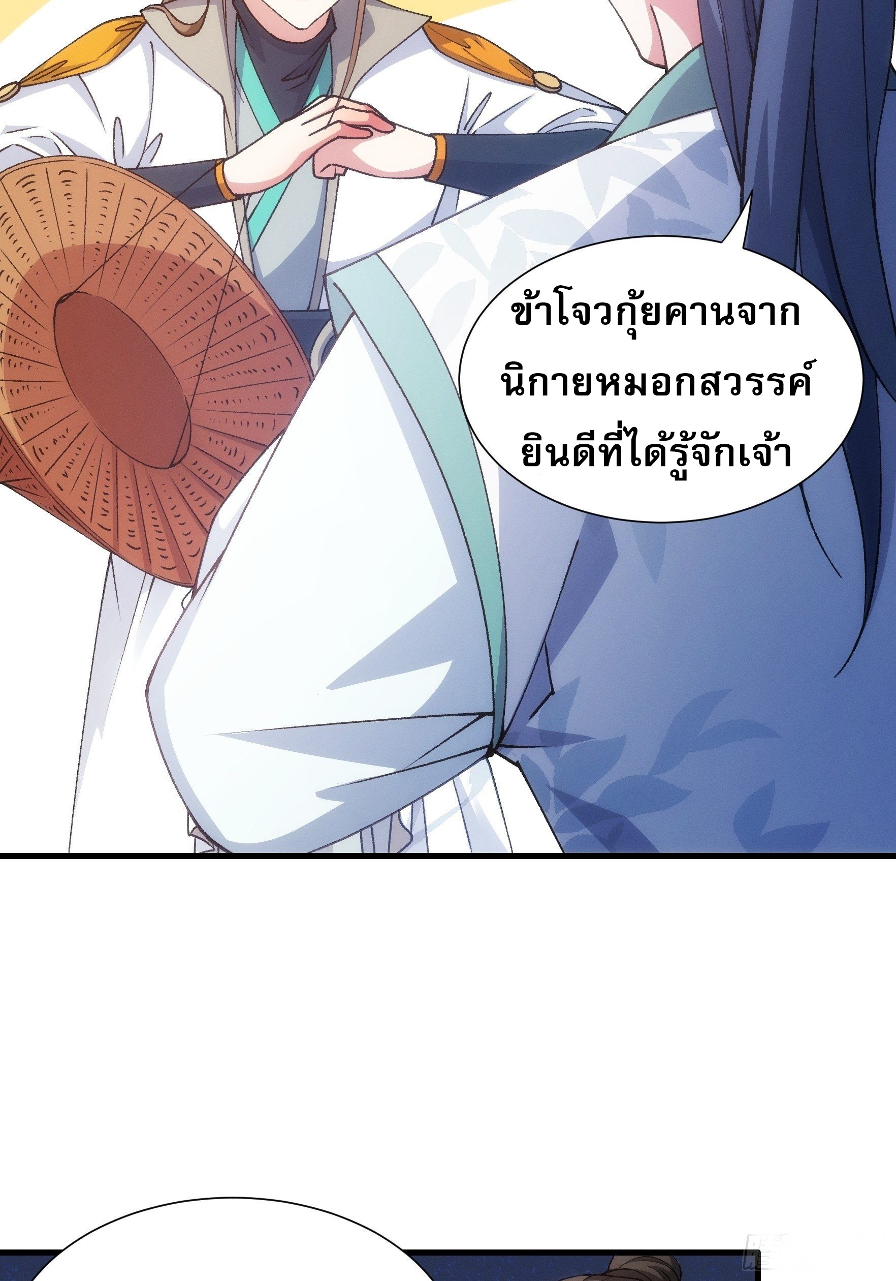 ข้าจะกำหนดชะตาตัวเอง ทันจีน ตอนที่ 29 หน้า 22