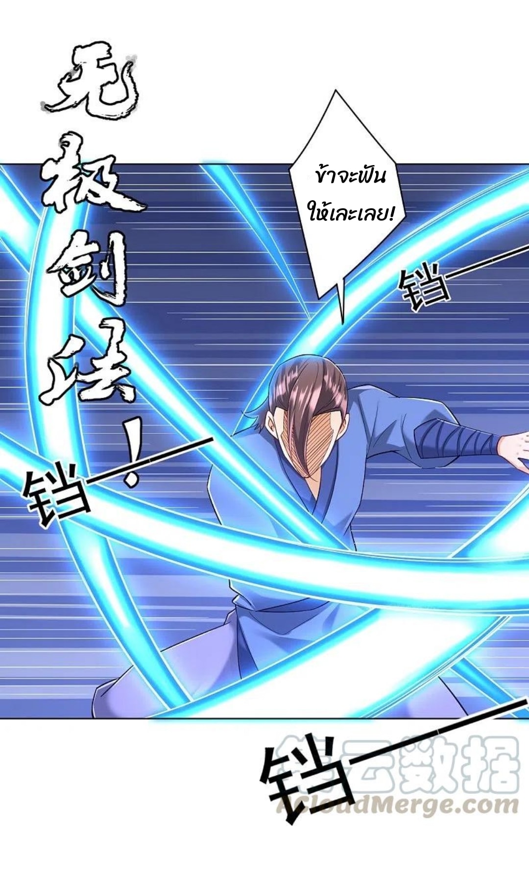 ข้ารับใช้ชั้นหนึ่ง ตอนที่ 252 หน้า 36