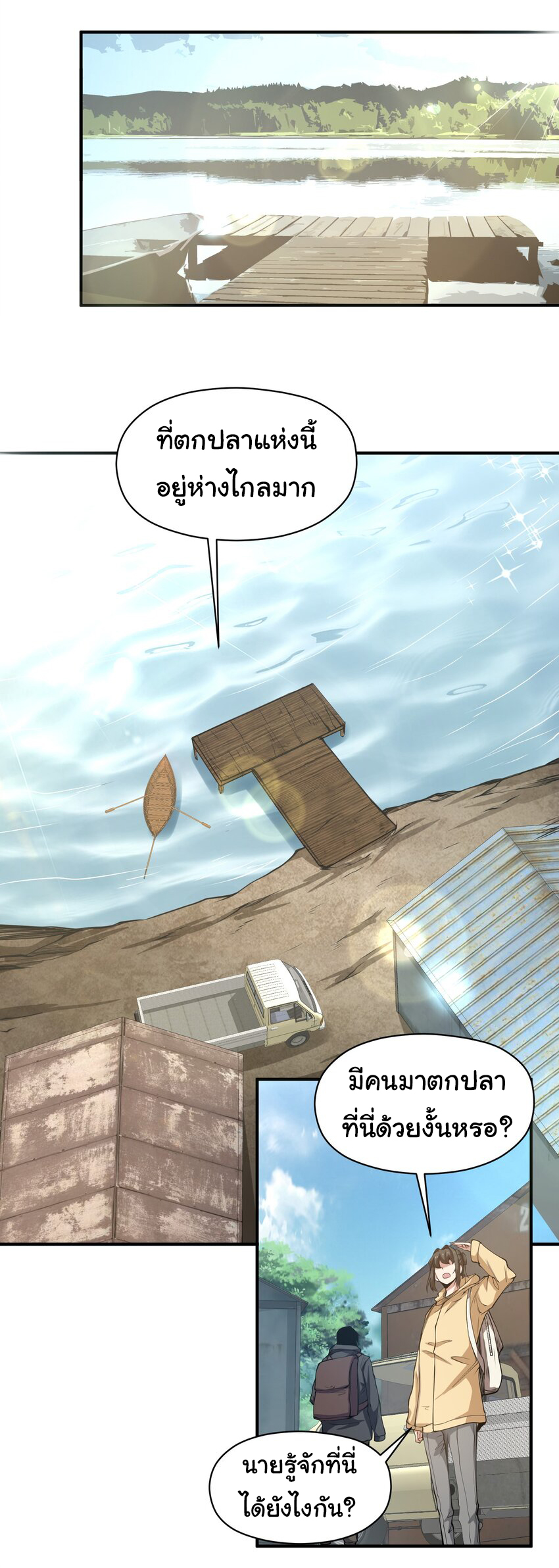 กลับมาเกิดใหม่ในยุคก่อนวันสิ้นโลก! ตอนที่ 19 หน้า 25