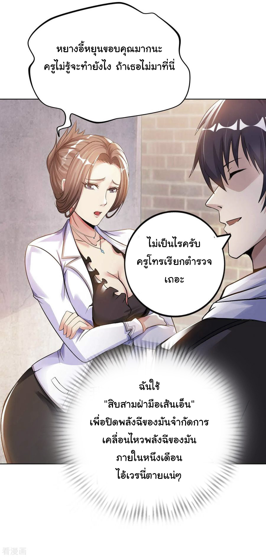 อาจารย์ของผม โคตรจะเทพ (My Master Is A God Of Cultivators) จบ ตอนที่ 18 หน้า 34