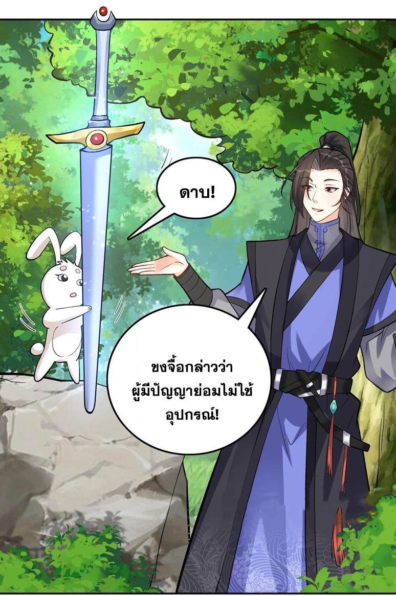 The Villain of Destiny วายร้ายแห่งโชคชะตา! ตอนที่ 67 หน้า 28