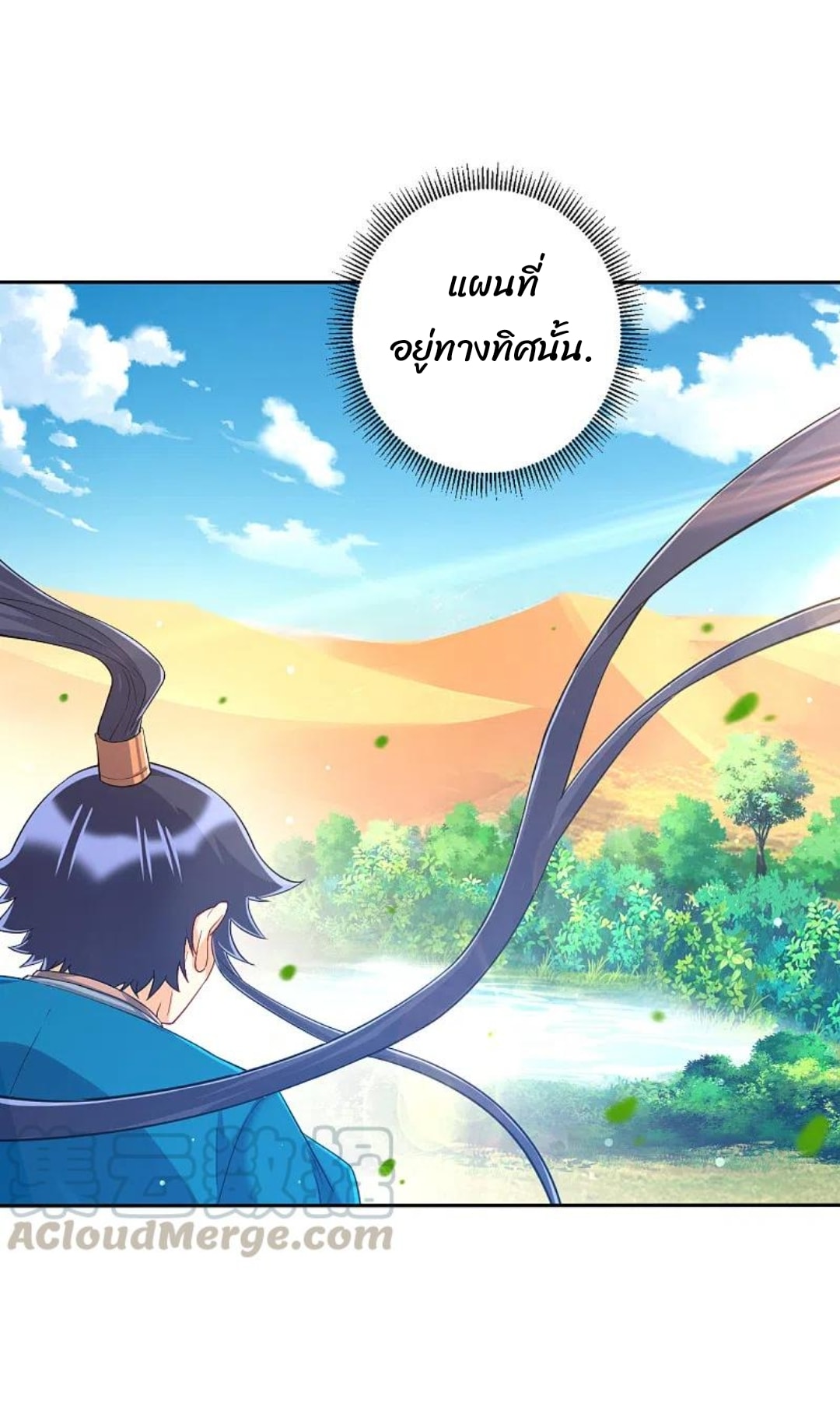 ข้ารับใช้ชั้นหนึ่ง ตอนที่ 229 หน้า 9