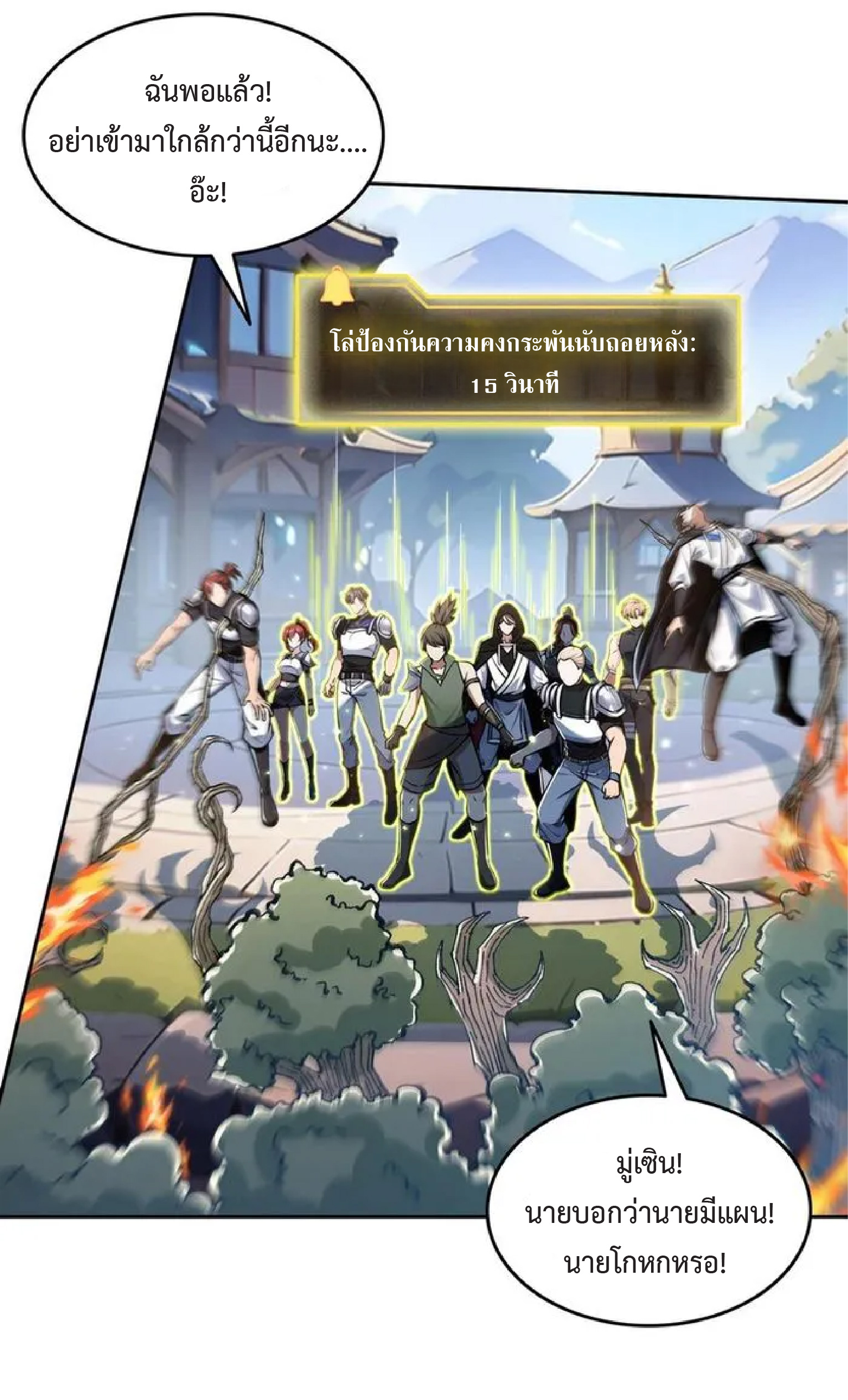 ราชาแห่งความตาย ตอนที่ 11 หน้า 24