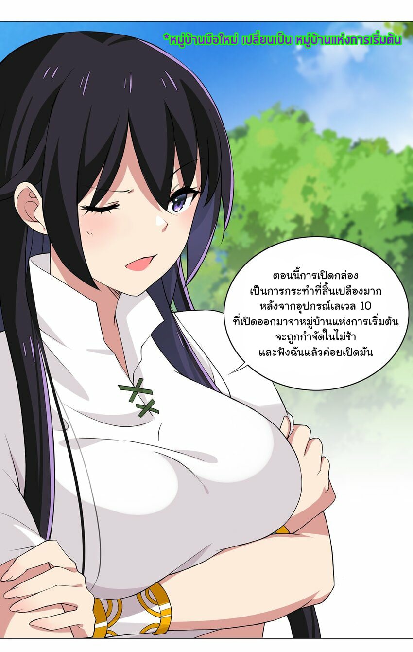 ผมเกิดใหม่เป็นสุดยอดเทพและตัวละครในเกมของผมเป็นเจ้าหญิงแห่งโชคที่มีค่าโชค666นะคร๊าบบ ตอนที่ 11 หน้า 31