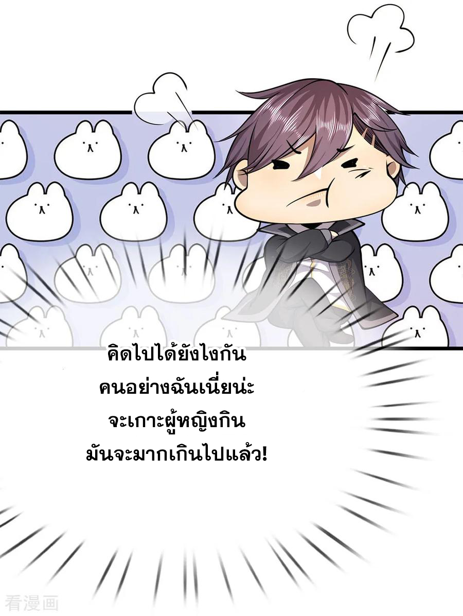 มหาเทพเซียนหมอ ตอนที่ 172 หน้า 19