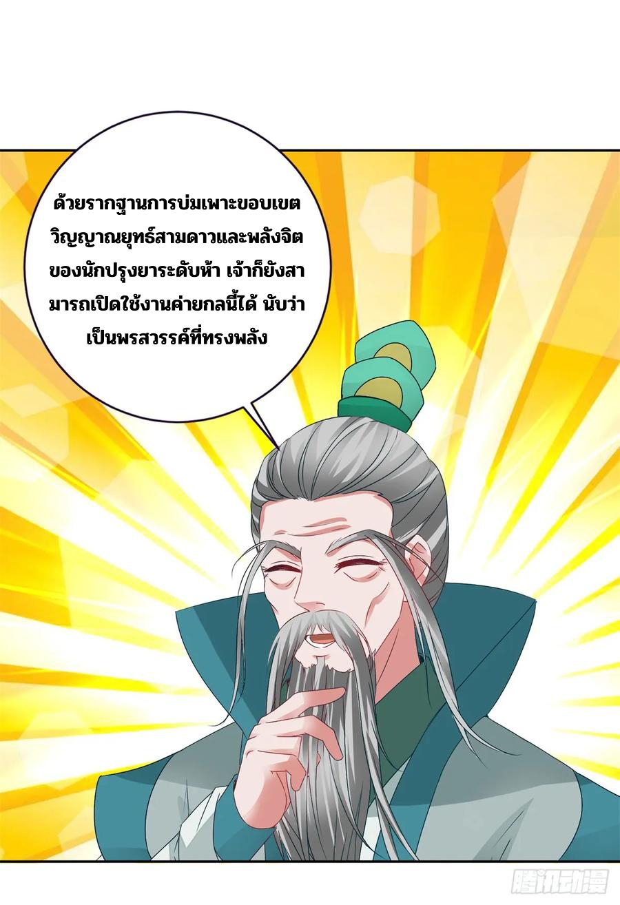 จักรพรรดิวิญญาณศักดิ์สิทธิ์ (ทันจีน) ตอนที่ 293 หน้า 18