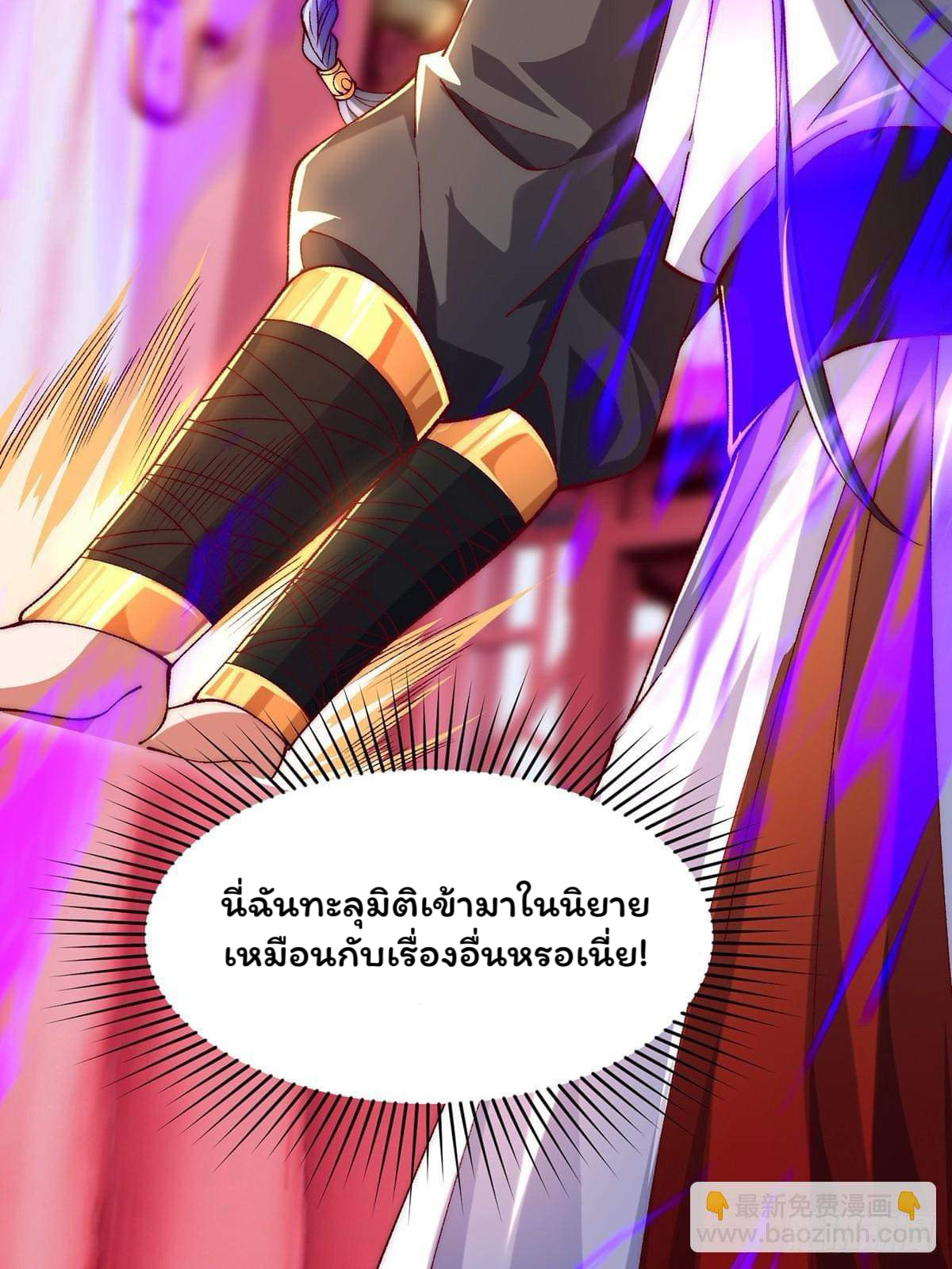 ภรรยาของข้าคือยอดวายร้าย ตอนที่ 1 หน้า 14