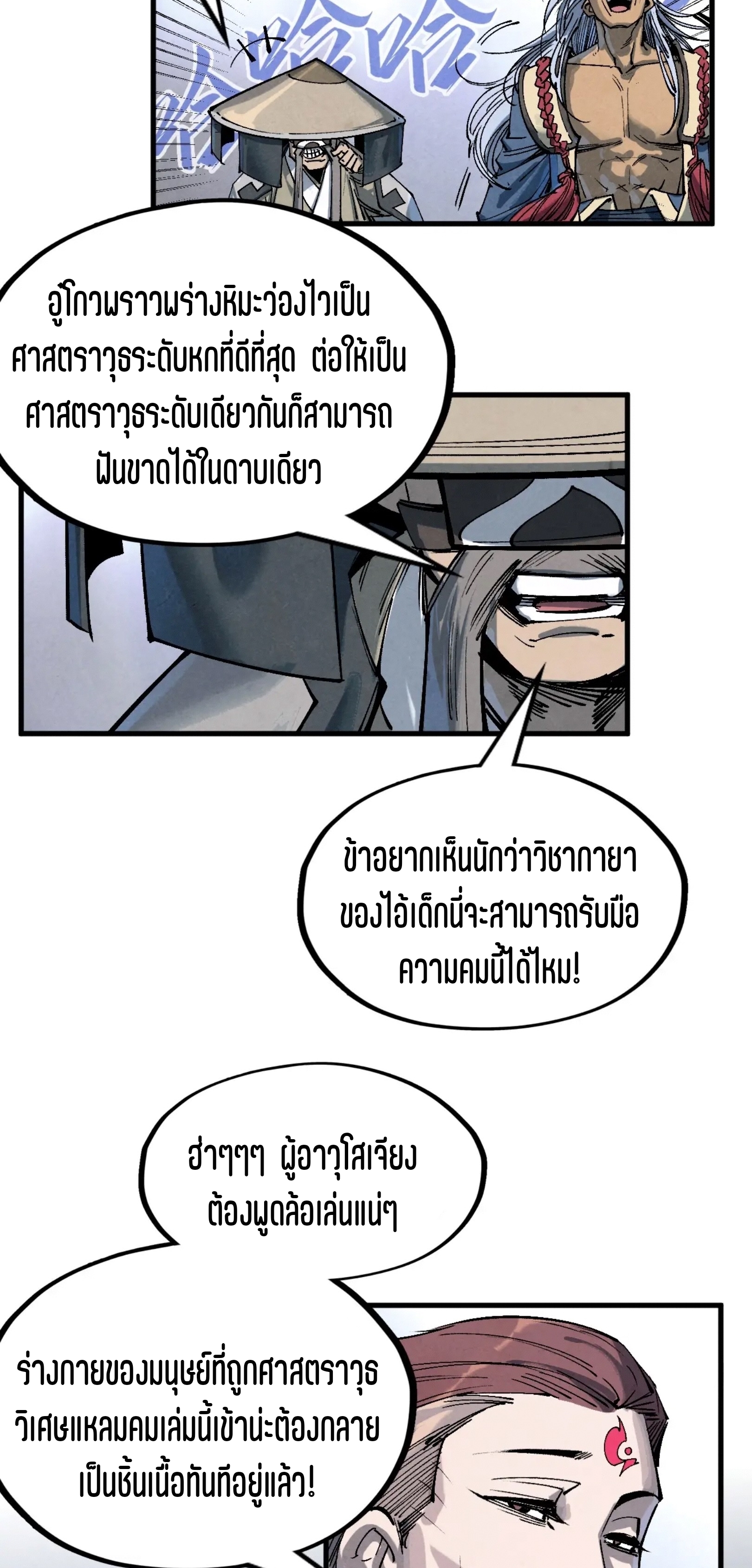 มหาเทพนิรันดร์กาล ตอนที่ 133 หน้า 34