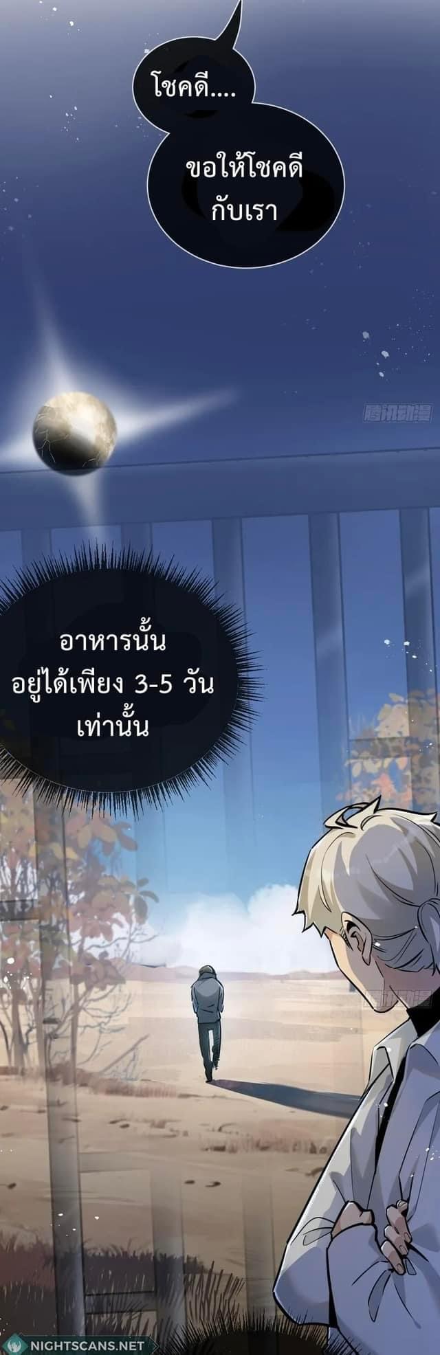 ซุปเปอร์ฟาร์ม ในโลกล่มสลาย -  SYSTEM Farmig Doomsday ตอนที่ 7 หน้า 11