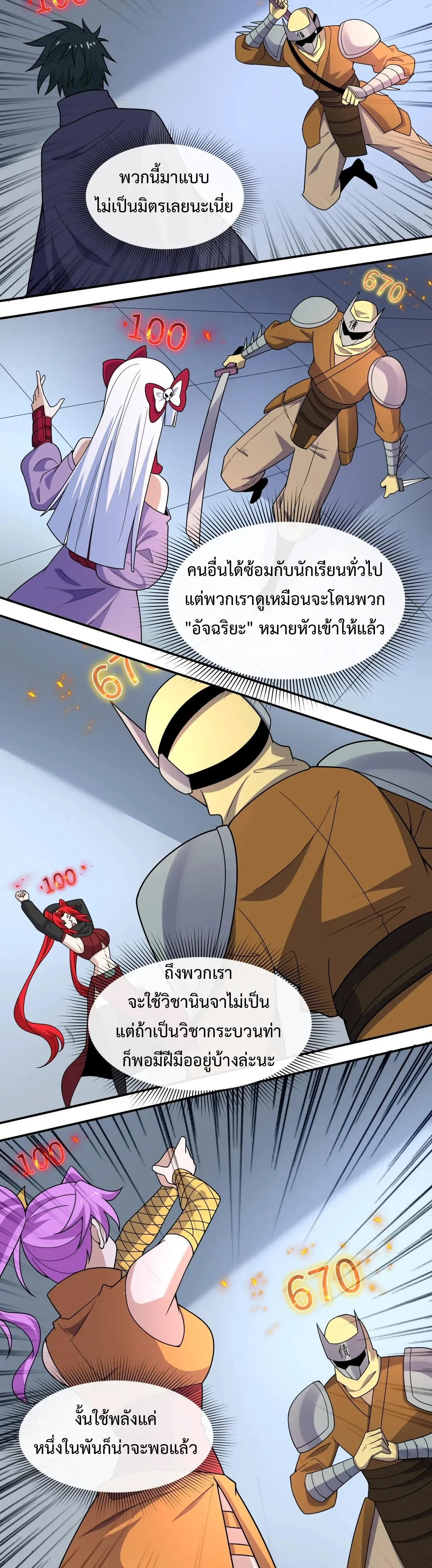 Era of the Haunted - ยุคสมัยแห่งภูตผี ตอนที่ 469 หน้า 29