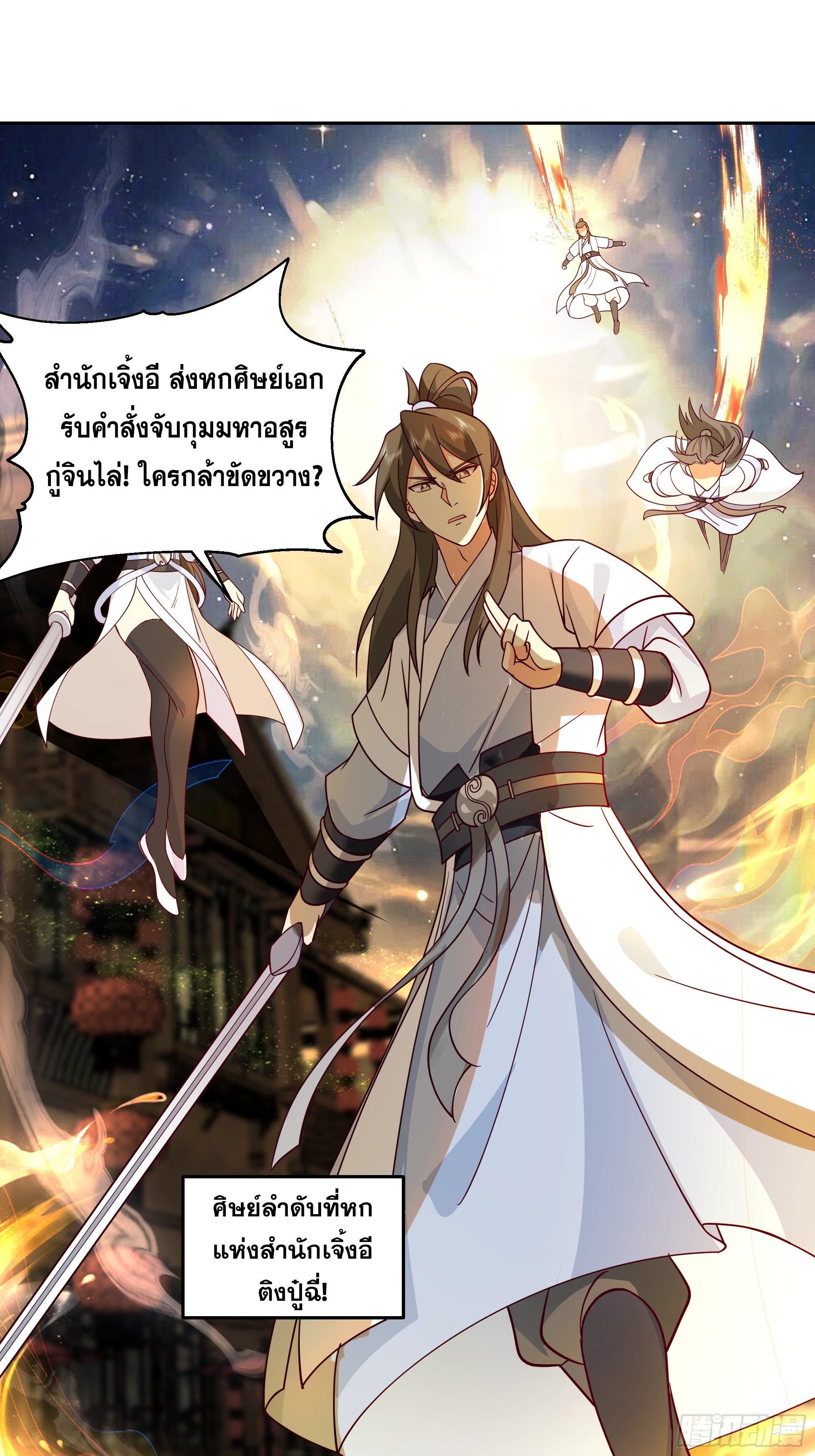 เซียนกระบี่พลังนิวเคลียร์(การ์ตูน) ตอนที่ 2 หน้า 16