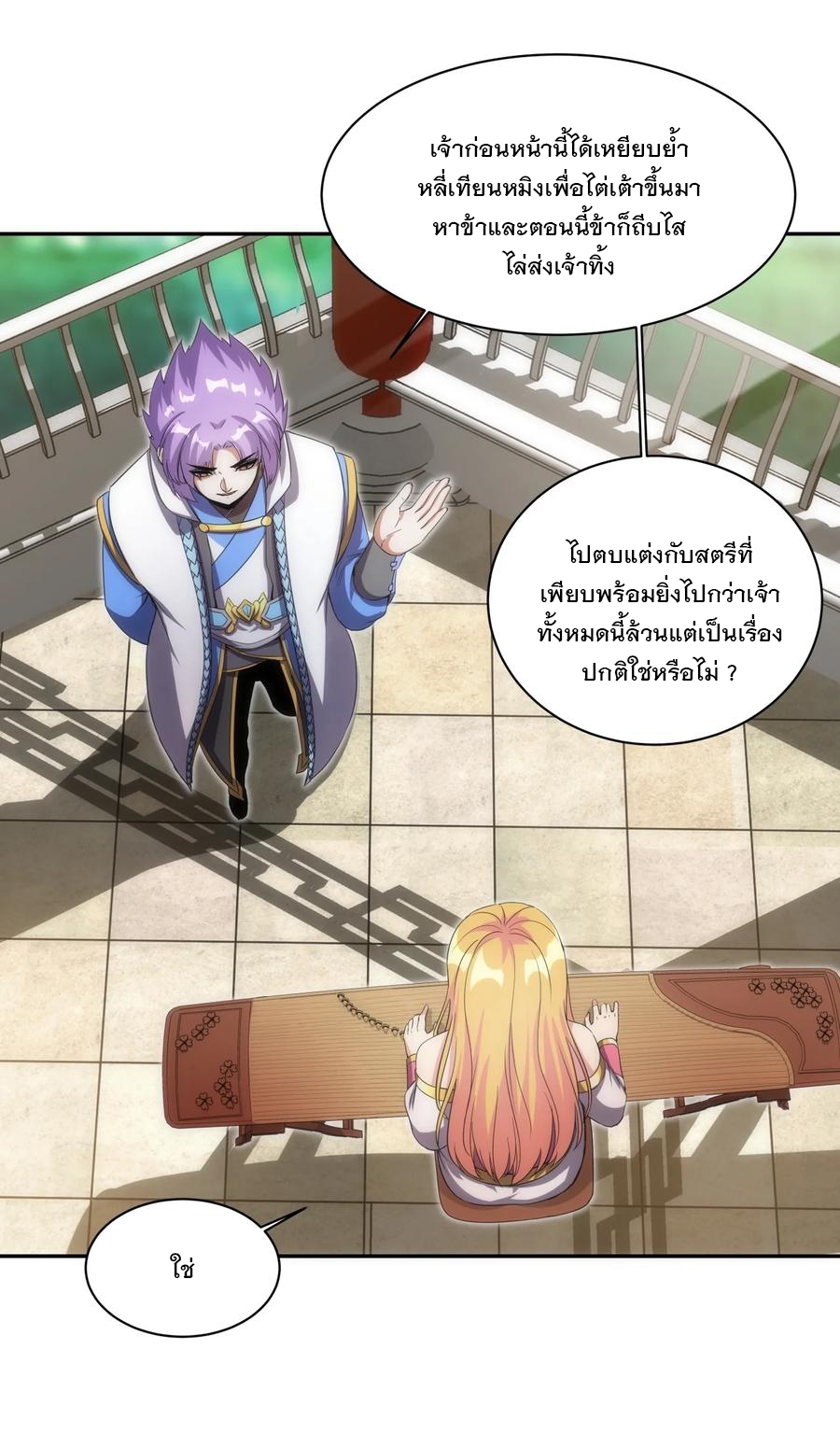 มหาเทพเอกะหมื่นบรรพกาล (จบ) ตอนที่ 56 หน้า 32