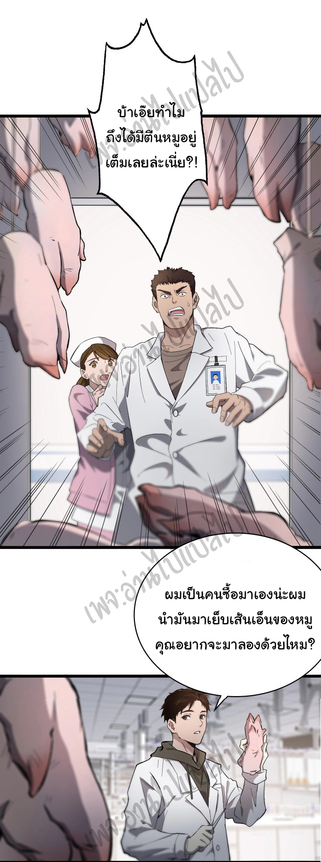 สุดยอดระบบของหมอหลิงหรัน ตอนที่ 25 หน้า 30