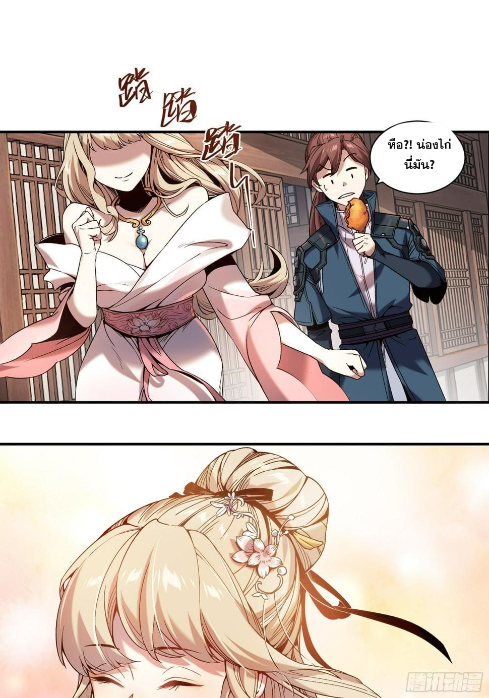 หาญท้าชะตาฟ้า ปริศนายุทธจักร ตอนที่ 26 หน้า 47