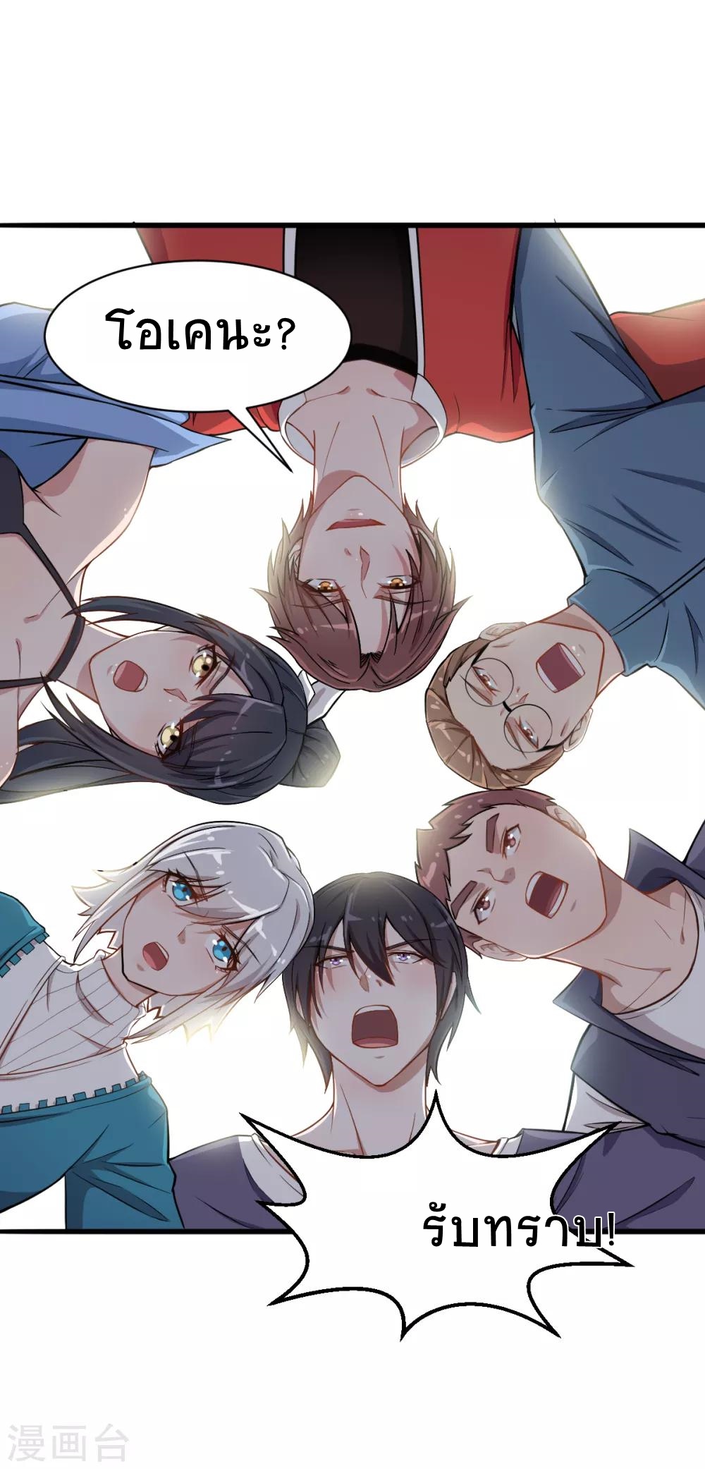 สุดยอดระบบอาจารย์ ตอนที่ 20 หน้า 2