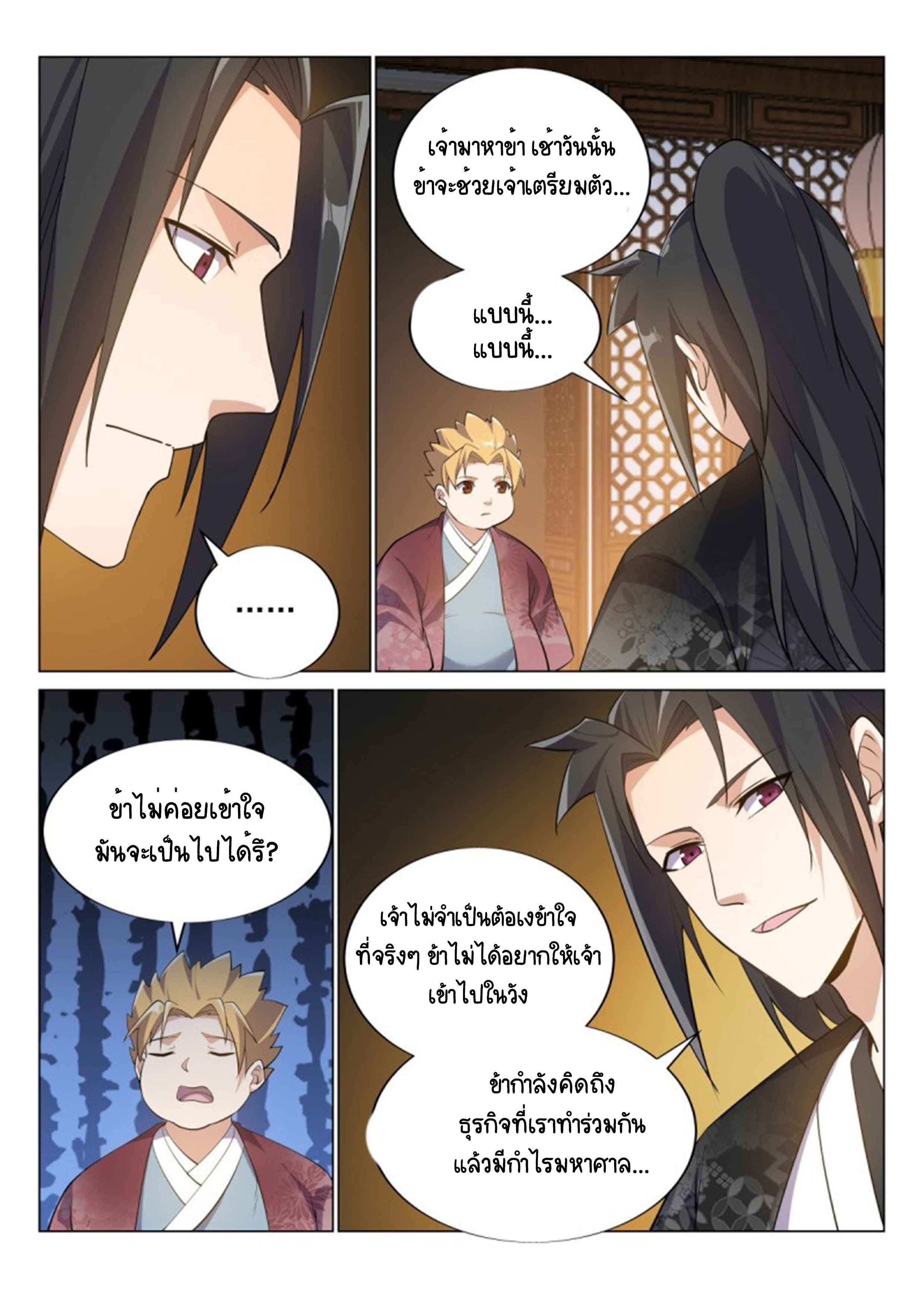 Otherworldly Evil Monarch ตอนที่ 52 หน้า 13