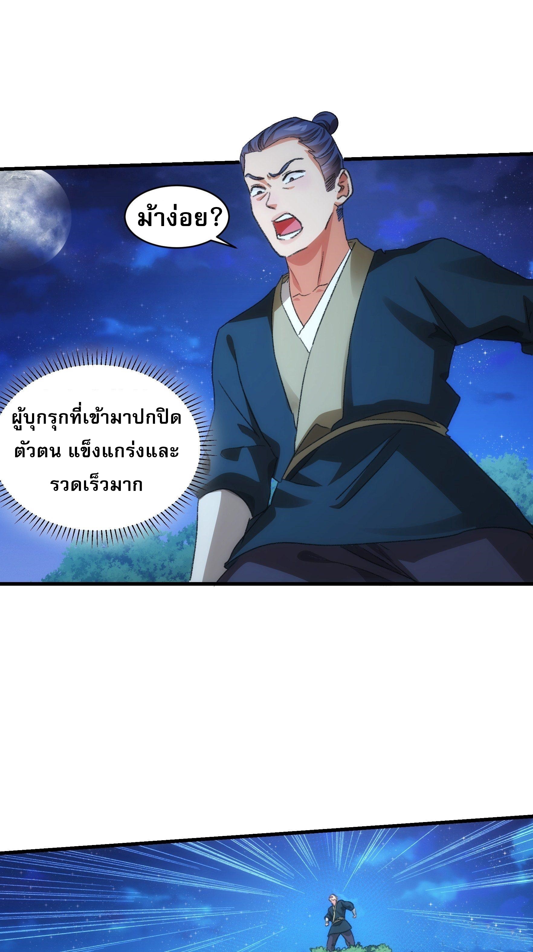 ข้าจะกำหนดชะตาตัวเอง ทันจีน ตอนที่ 43 หน้า 24