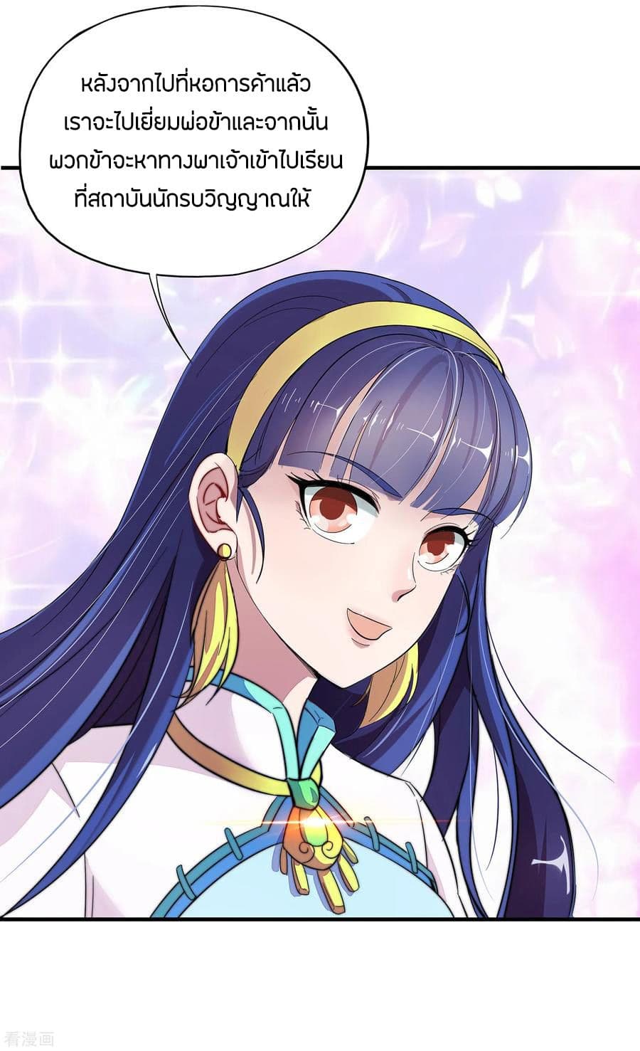 ข้าคือมหาตำนานพิฆาต ตอนที่ 4 หน้า 6