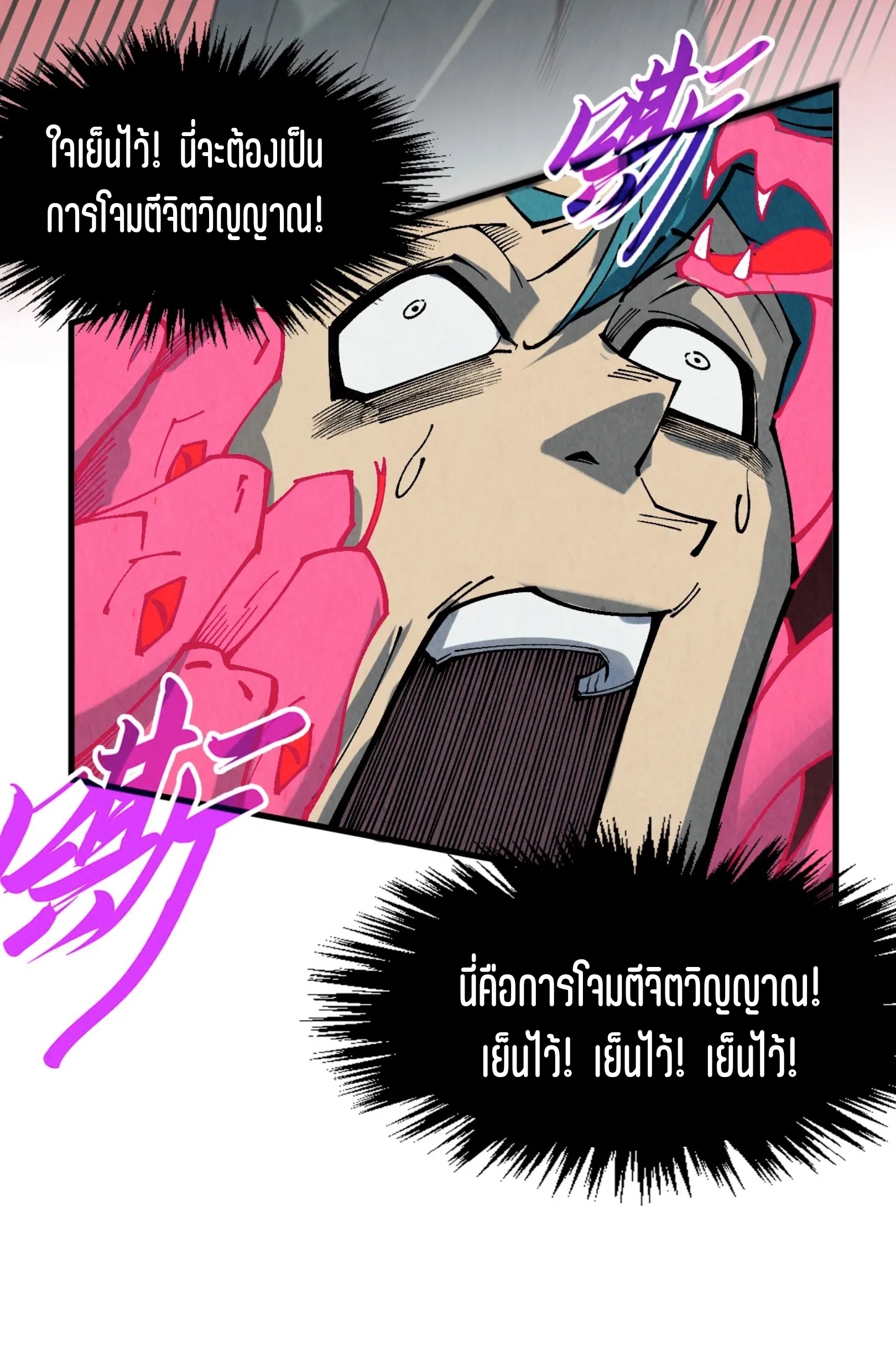 มหาเทพนิรันดร์กาล ตอนที่ 215 หน้า 50