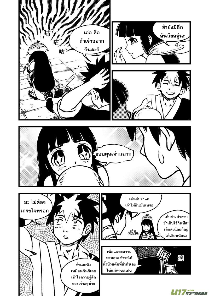 พยัคฆ์ X กระเรียน มหาเวทย์ผนึกมาร ตอนที่ 76 หน้า 4