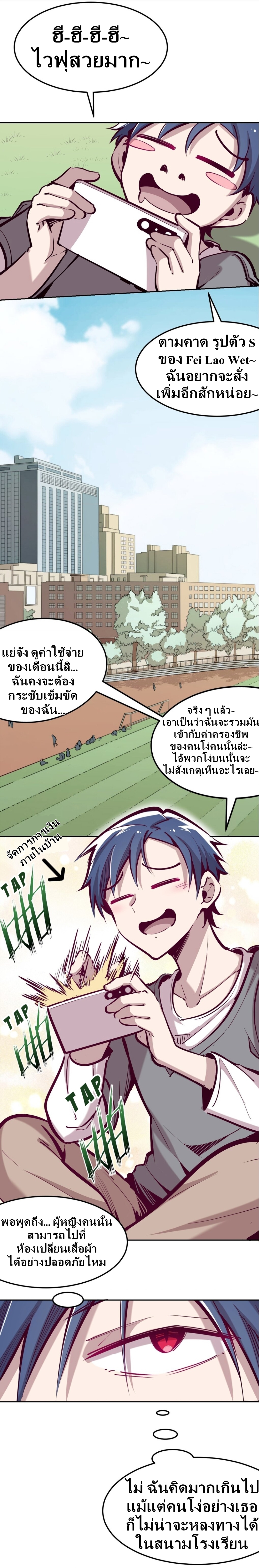 Demon x Angel can't get along! ตอนที่ 23 หน้า 2