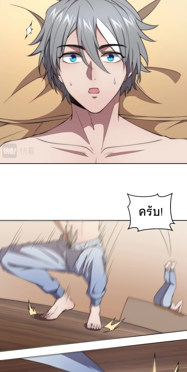 ยุคสมัยแห่งยีน ตอนที่ 5 หน้า 48