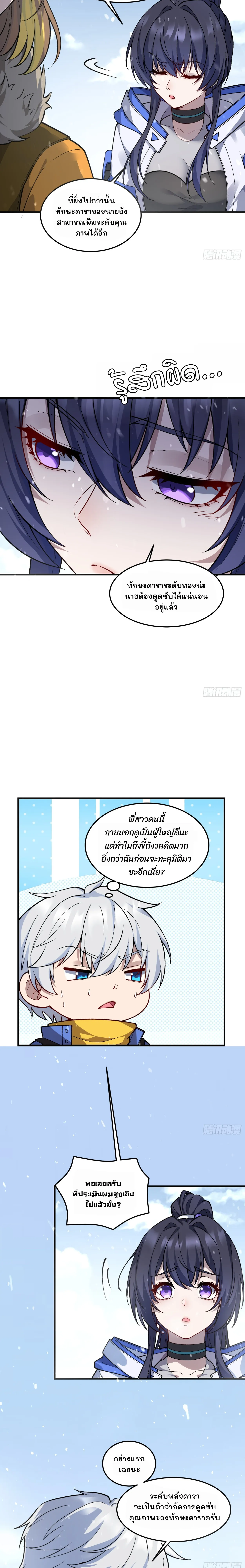 ฮีลเลอร์ (พิษ) 9 ดารา┃Nine Star Jinx ตอนที่ 7 หน้า 3