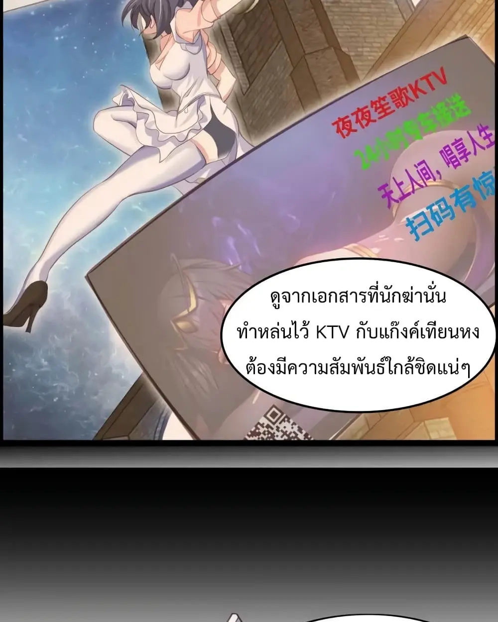 ฉันเป็นอัจฉริยะที่ไม่มีใครเอาชนะได้ ตอนที่ 19 หน้า 77