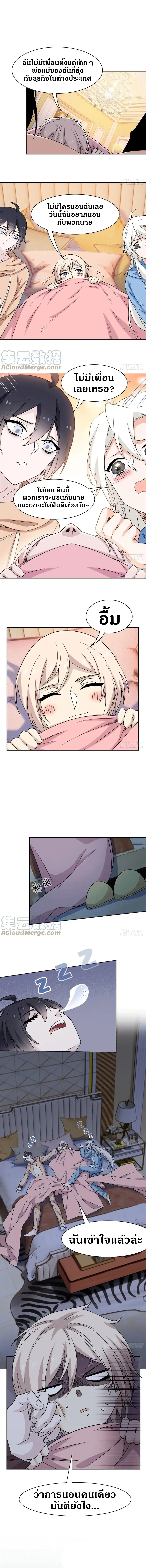 ชายผู้แข็งแกร่งที่ออกมาจากโรงพยาบาลจิตเวช ตอนที่ 73 หน้า 4