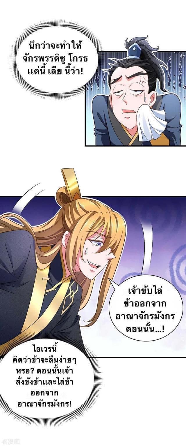 ระบบโครตเกรียน คะแนนล้านล้าน (ฮาเร็ม) ตอนที่ 65 หน้า 10