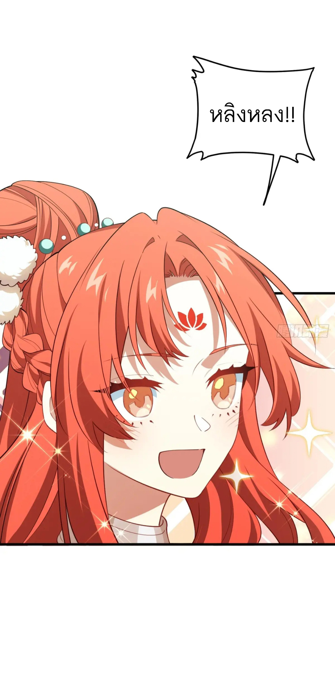 กำเนิดร่างเทวะบรรพกาล ตอนที่ 24 หน้า 31