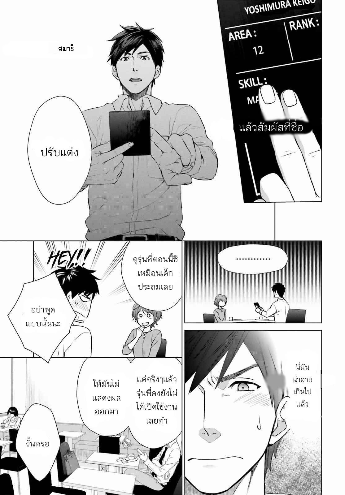 ทาสบริษัทที่กลายเป็นอันดับ1ของโลก ตอนที่ 2 หน้า 22