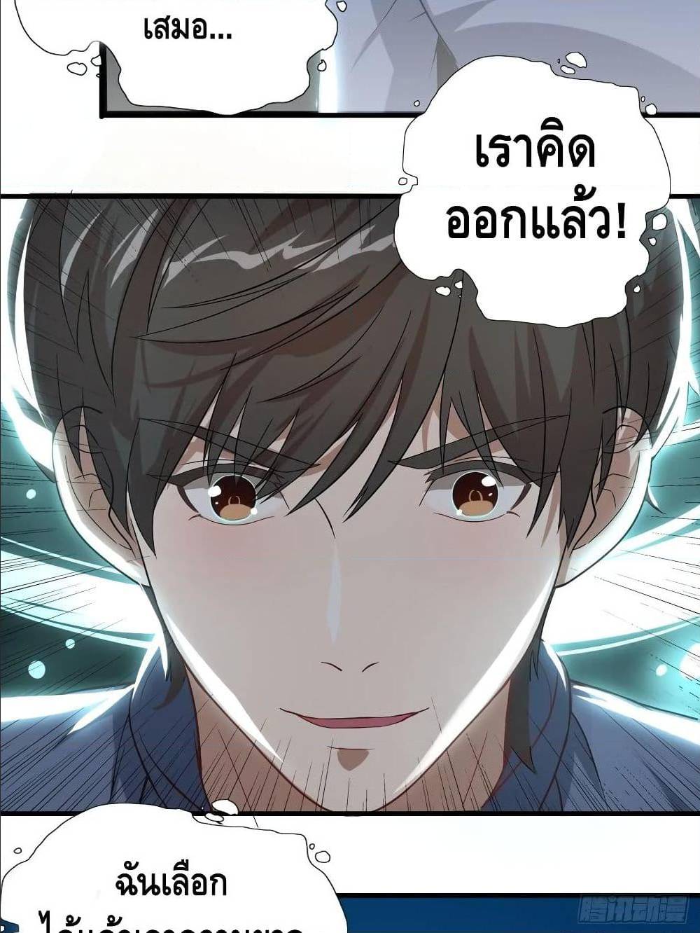 High energy strikes ตอนที่ 30 หน้า 2