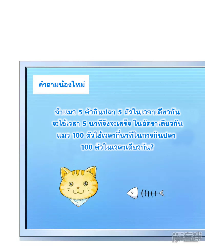 ระบบแห่งการล้างแค้น ตอนที่ 4 หน้า 24
