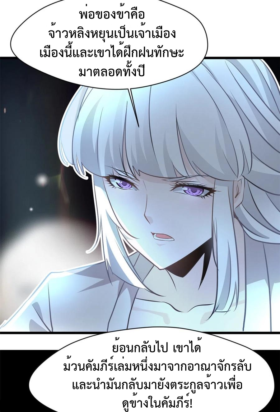 ปรมาจารย์ที่แข็งแกร่งที่สุด ตอนที่ 53 หน้า 18