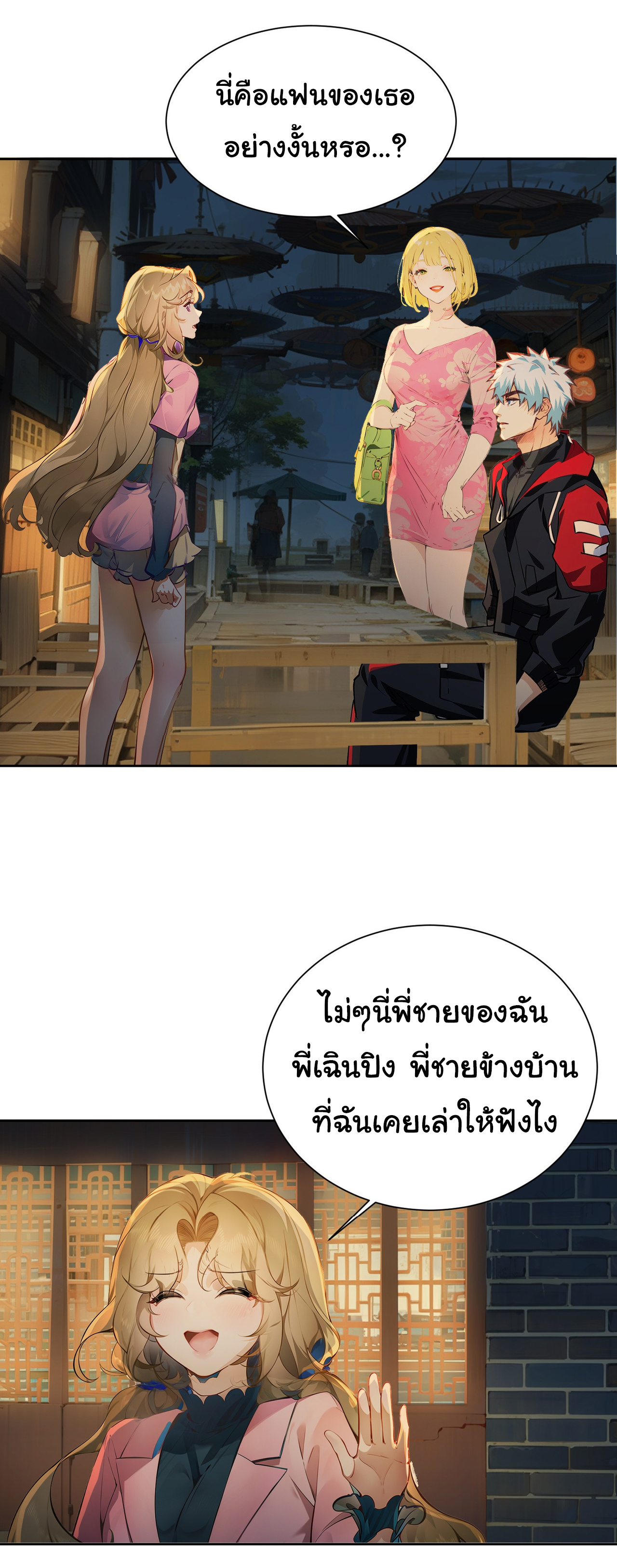 คำสั่งราชามังกร! ตอนที่ 40 หน้า 11