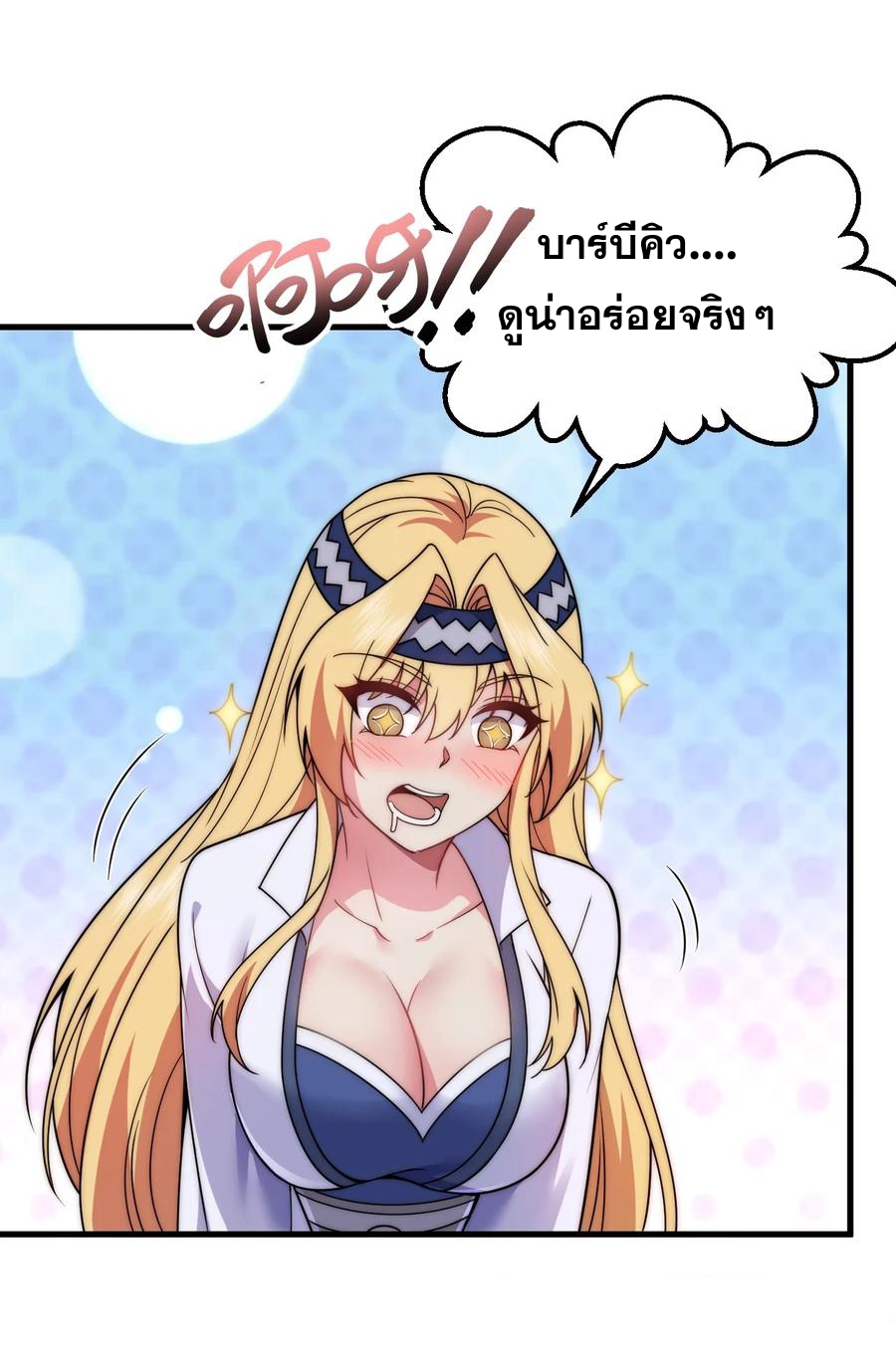 (ชนจีน) อาจารย์จอมวายร้ายกับลูกศิษย์ผู้อยู่ยงคงกระพัน ตอนที่ 82 หน้า 41