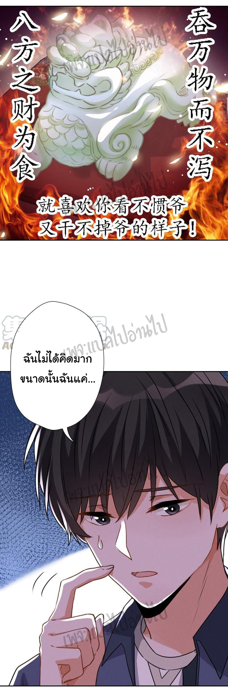 Lu Feng is the best son-in-law สุดยอดลูกเขย "ลู่เฟิง" ตอนที่ 4 หน้า 13