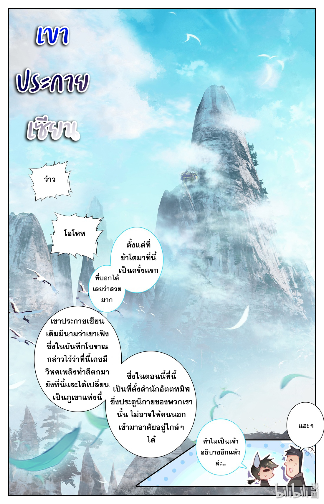 A record of a mortal's journey to immortality(ทันจีน) ตอนที่ 2 หน้า 9