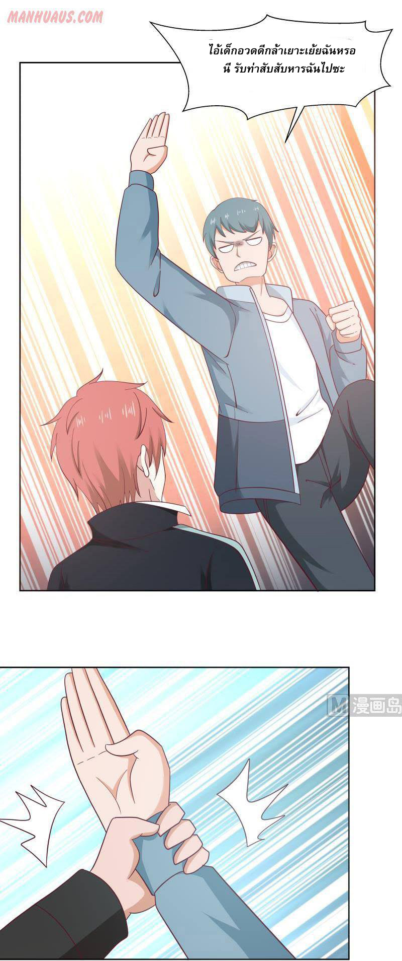 I have dragon in my body ตอนที่ 29 หน้า 2